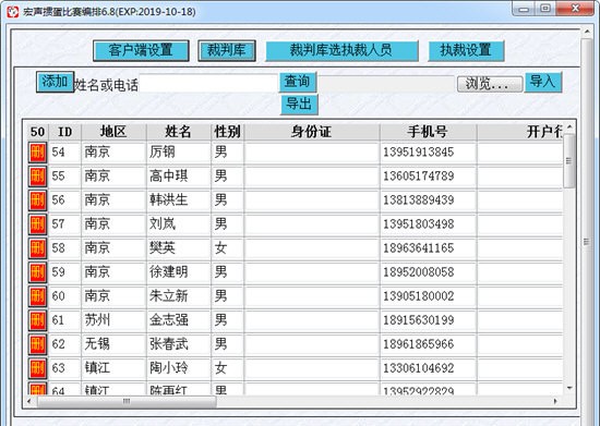 宏声掼蛋比赛编排工具