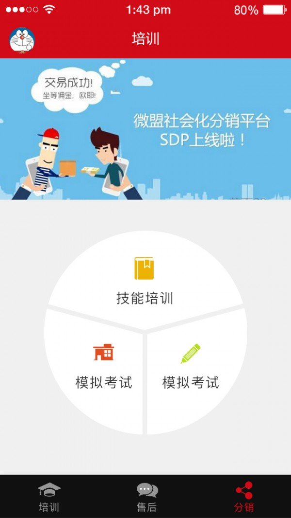 好哇分销