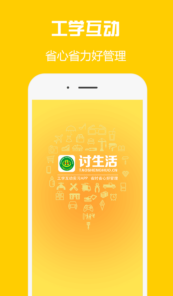 黄职工学互动