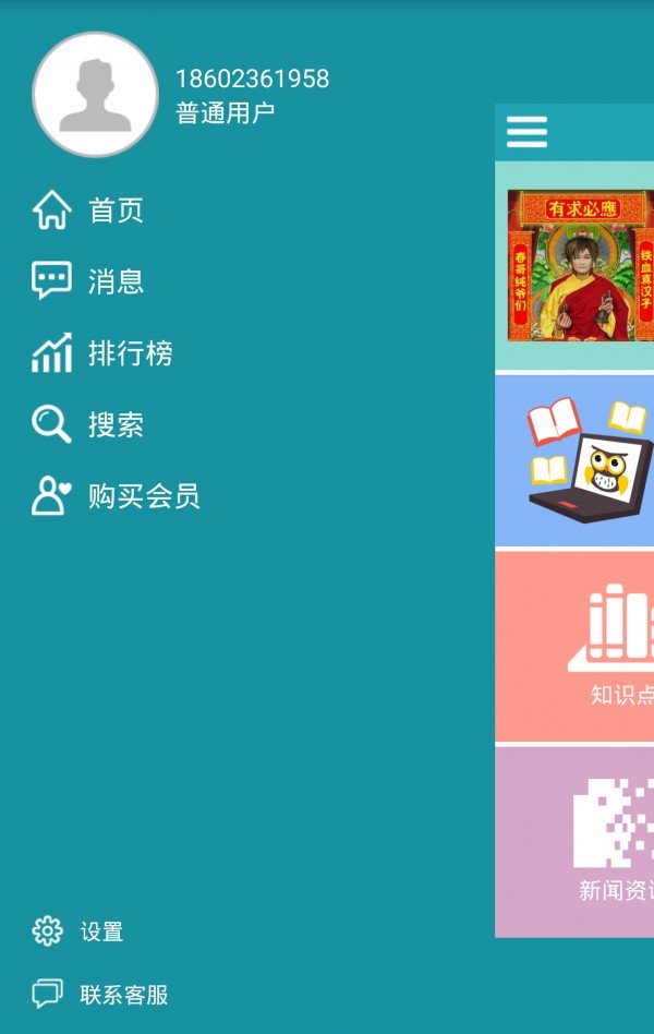 春哥题库