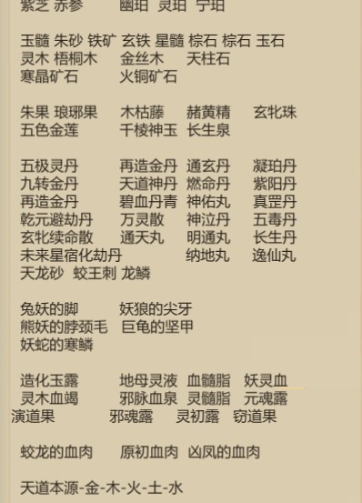 了不起的修仙模拟器祖师之赐MOD