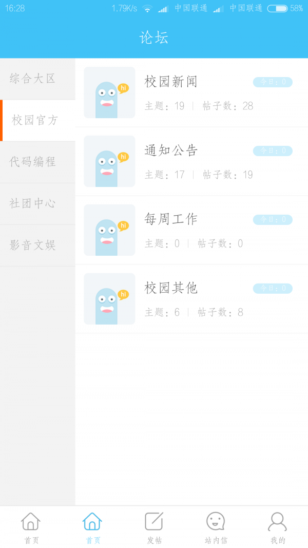 校网