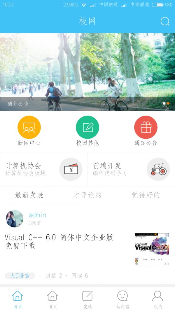校网