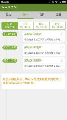 人人服务兵