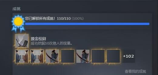 鬼谷八荒摸金校尉解锁存档