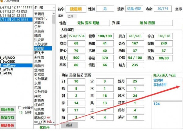 鬼谷八荒存档管理和NPC信息读取