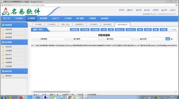 名易MyIMS管理系统