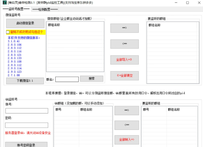 箫启灵偷单检测(支持淘宝京东拼多多)