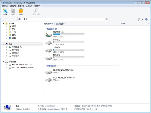 Starus FАT Recovery(数据恢复软件)
