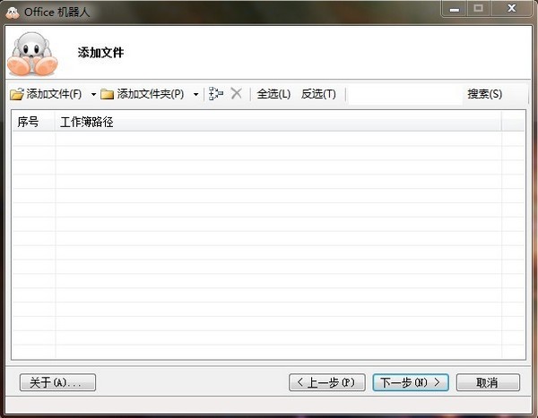 Office机器人