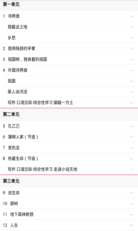 初三语文下册