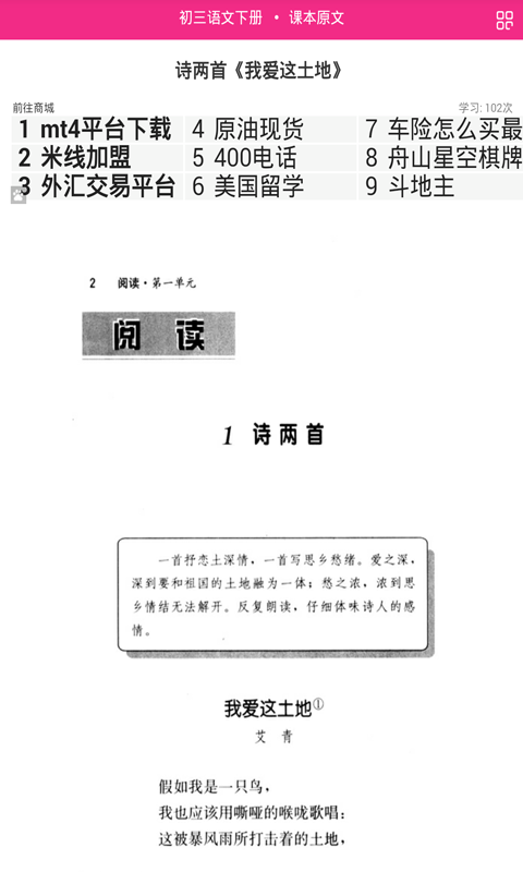 初三语文下册