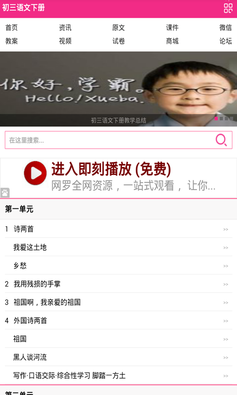 初三语文下册