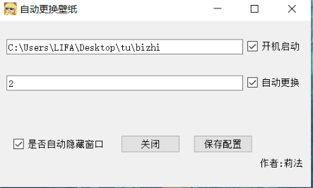 自动更换壁纸软件