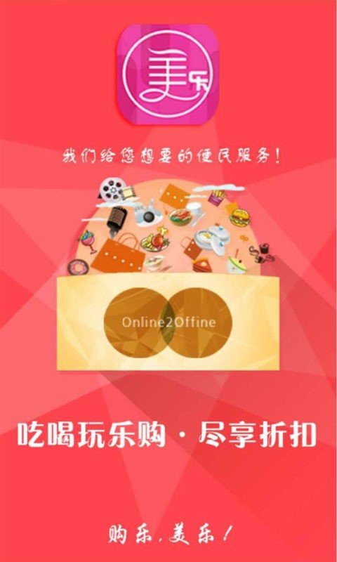 美乐商家