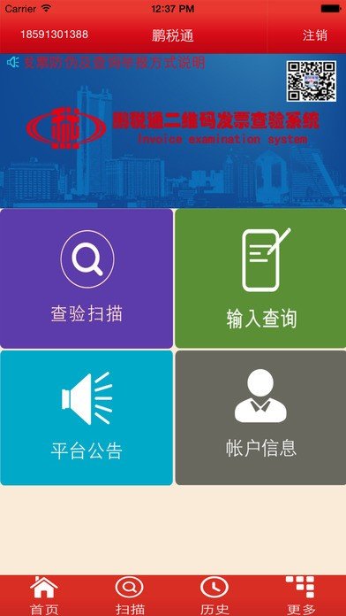 鹏税通