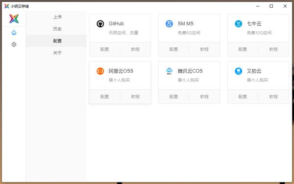 小明云存储