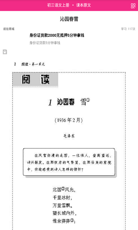 初三语文上册
