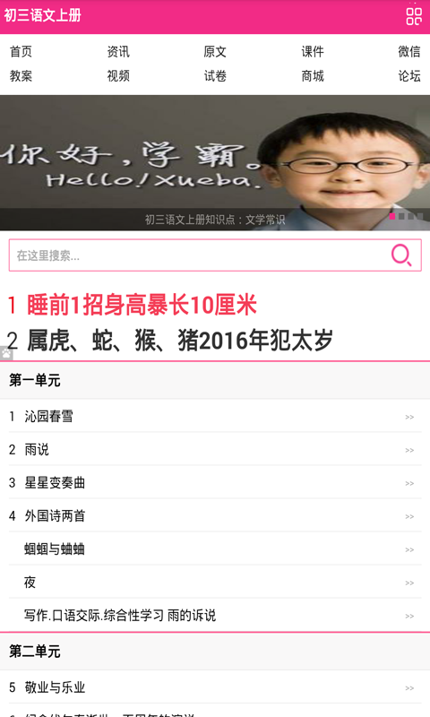 初三语文上册