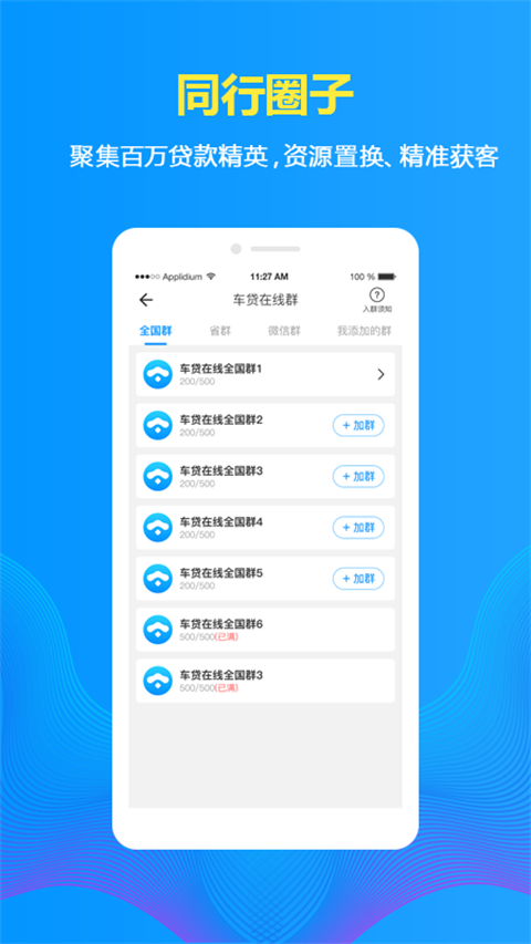 车贷在线app