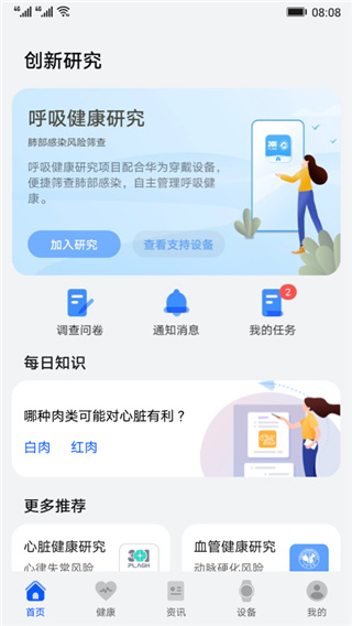 华为创新研究App