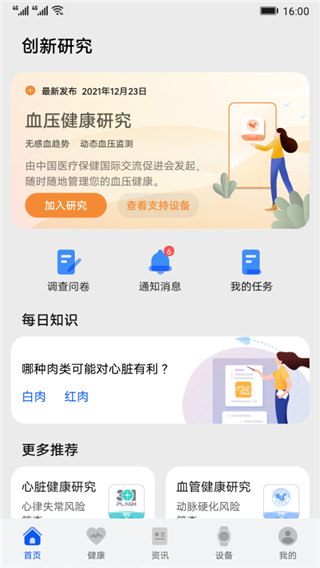 华为创新研究App