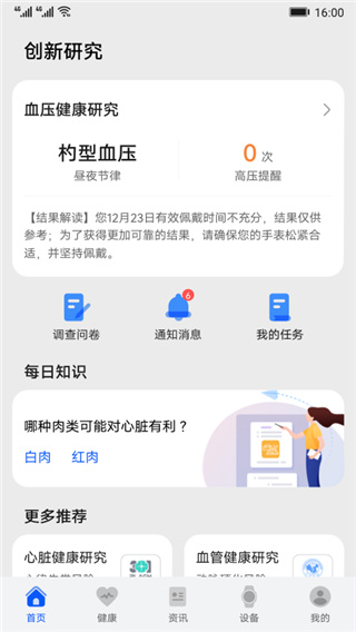 华为创新研究App