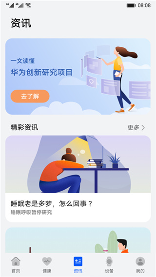 华为创新研究App