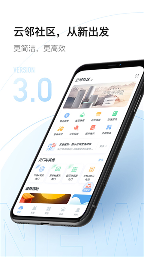 美的云邻社区App