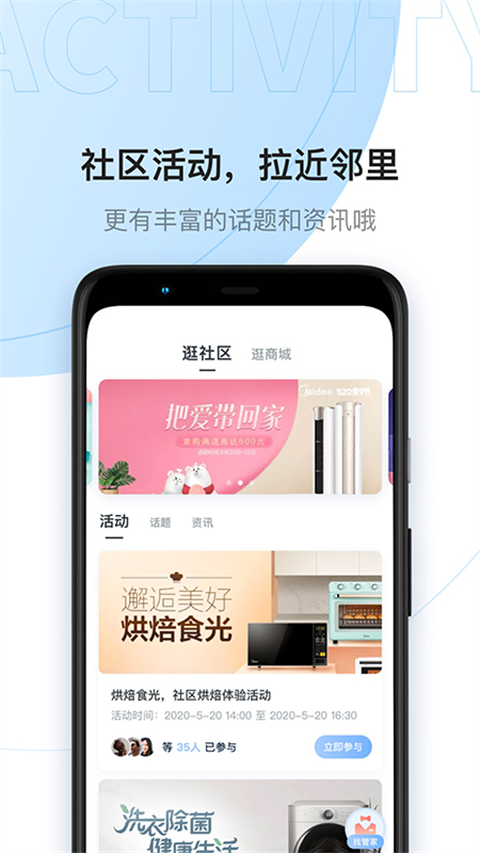 美的云邻社区App