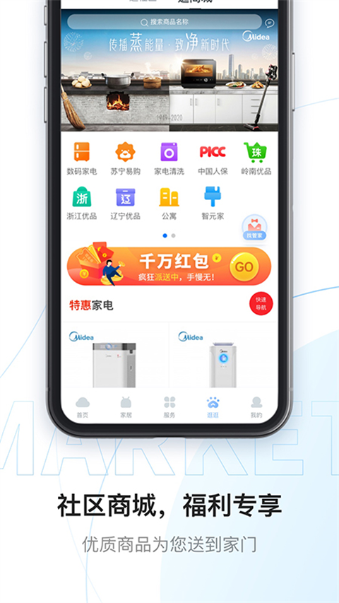 美的云邻社区App