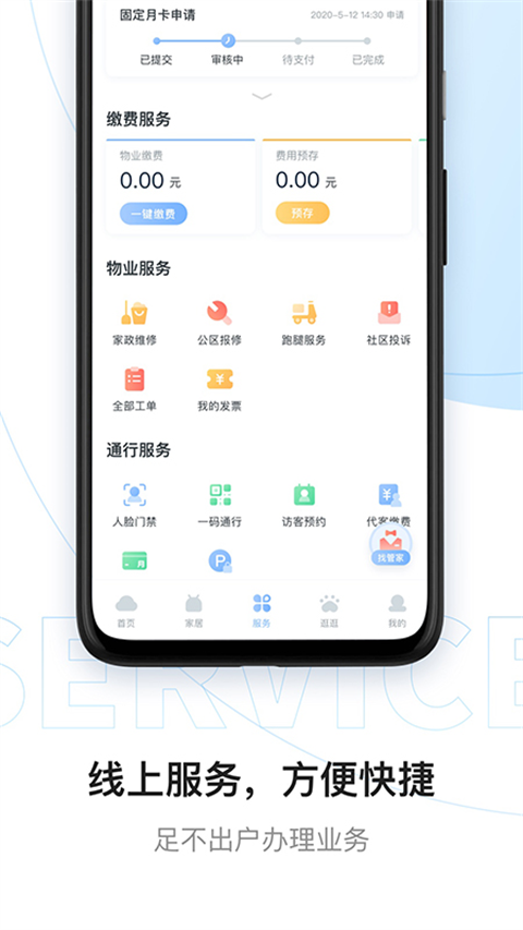 美的云邻社区App
