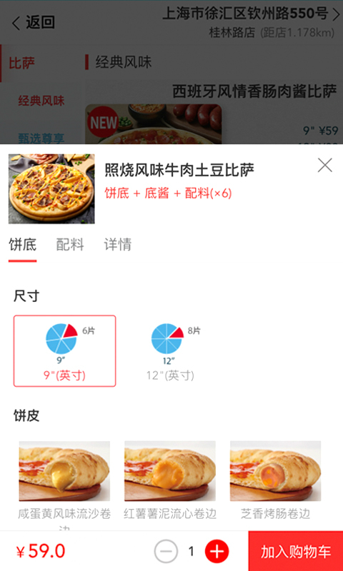 达美乐比萨网上订餐软件