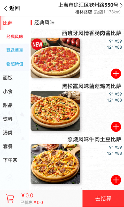 达美乐比萨网上订餐软件