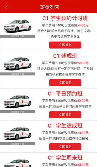北京公交驾校app学员版