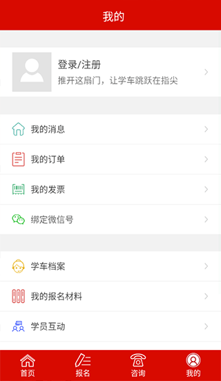 北京公交驾校app学员版
