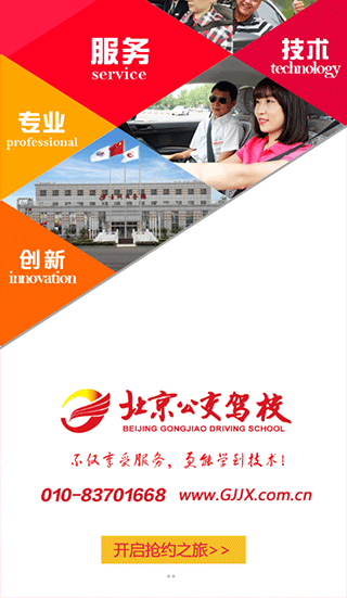 北京公交驾校app学员版
