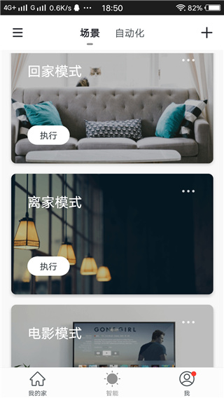 全橙智能App