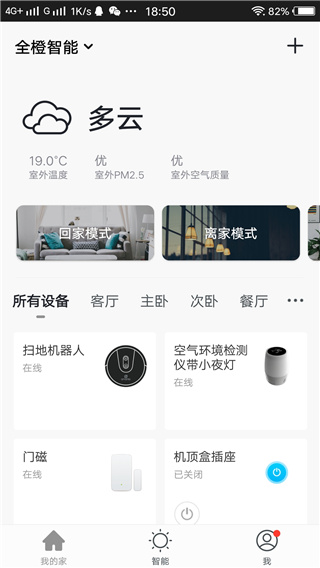 全橙智能App