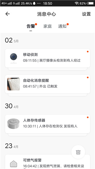 全橙智能App
