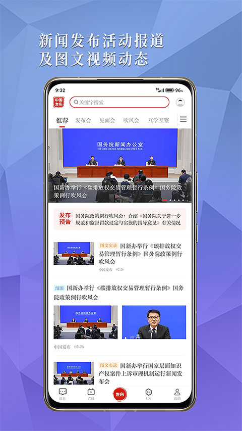 中国发布app