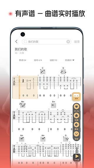 火听翻谱器app