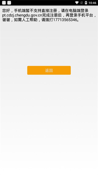 住建局平台app