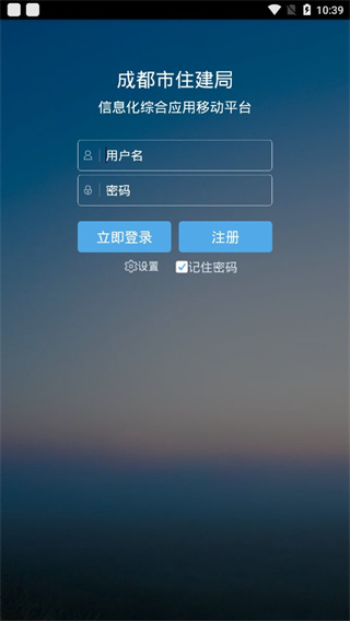住建局平台app