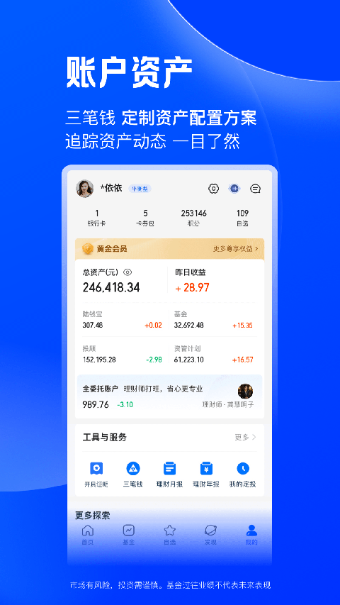 陆基金app