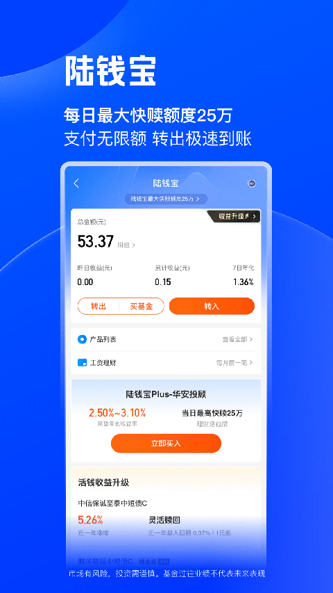 陆基金app