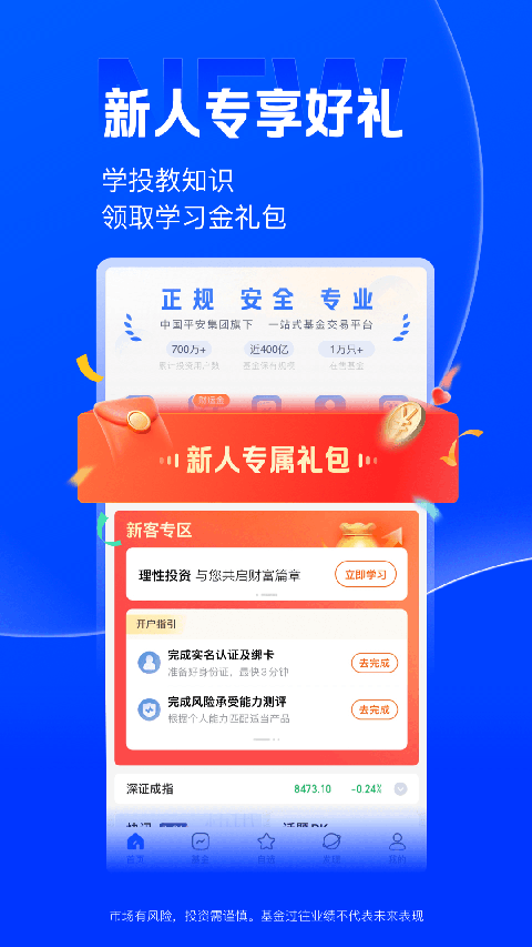 陆基金app