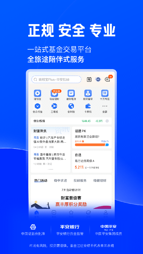 陆基金app