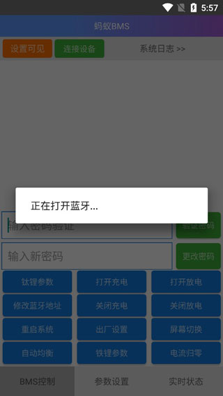 十堰蚂蚁BMS