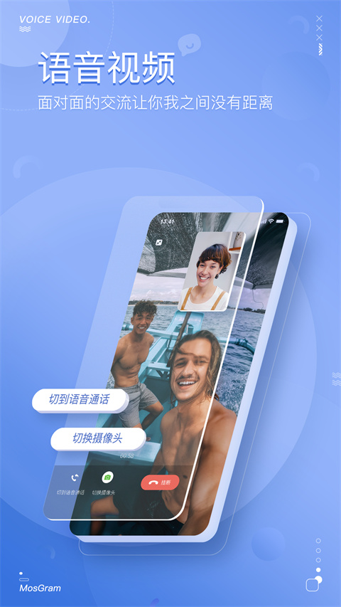 MosTalk聊天软件